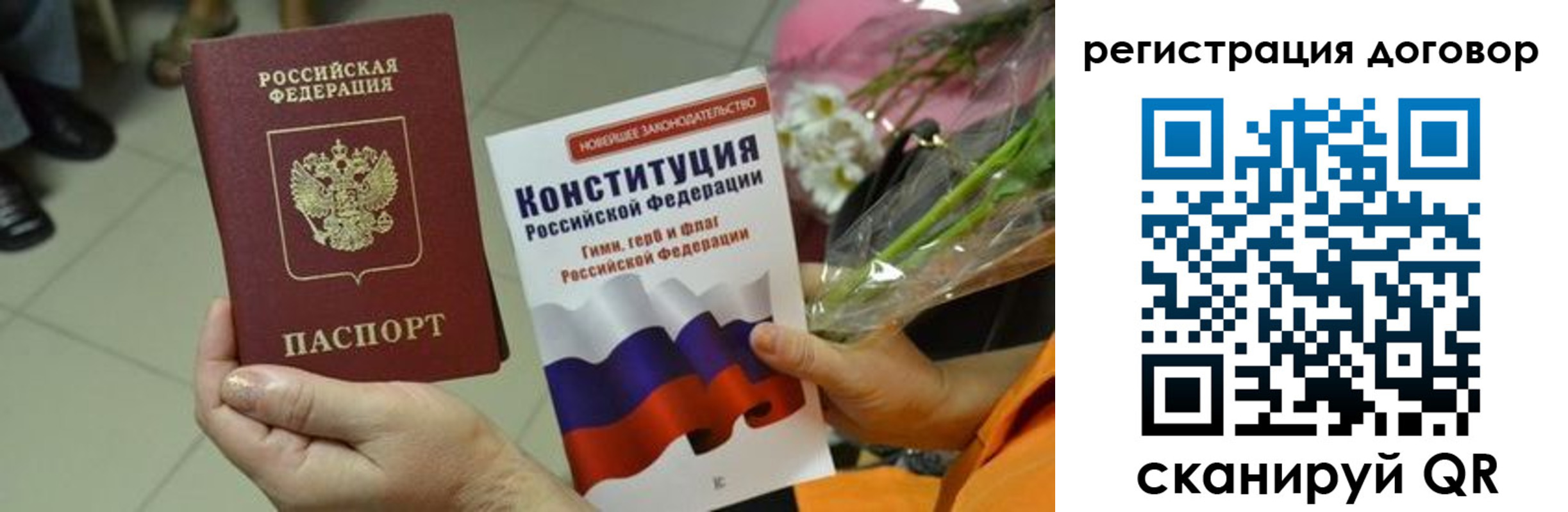 прописка регистрация в Новосибирской области