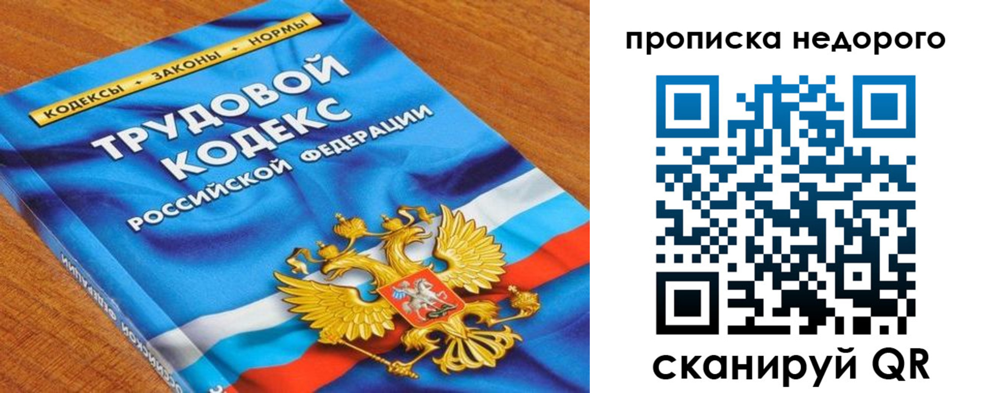 временная регистрация купить в Новосибирской области