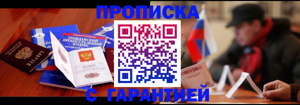 прописка ребенка в Новосибирской области