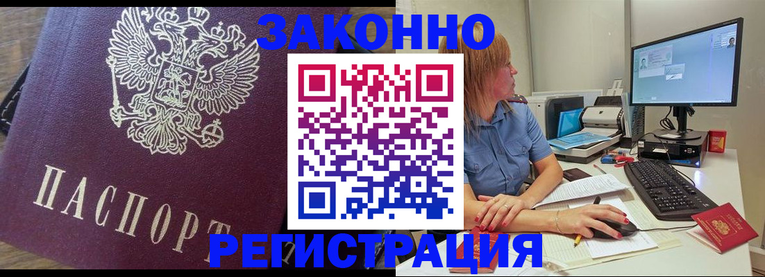 прописка иностранных граждан в Новосибирской области