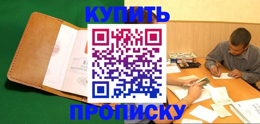 регистрация в Новосибирской области
